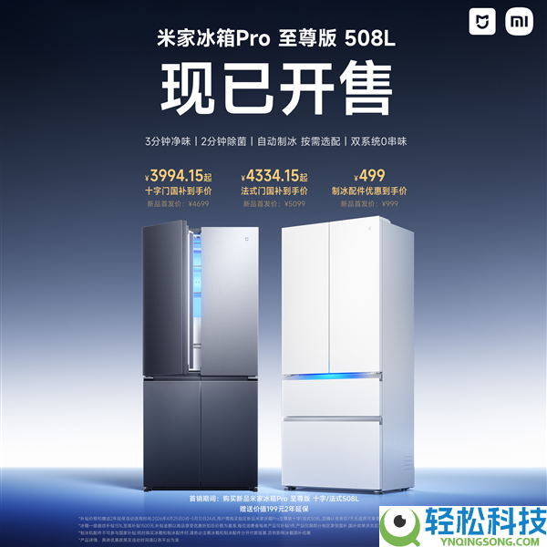 行业开创主动制冰配件,米家冰箱Pro至尊版开售：3994.15元起