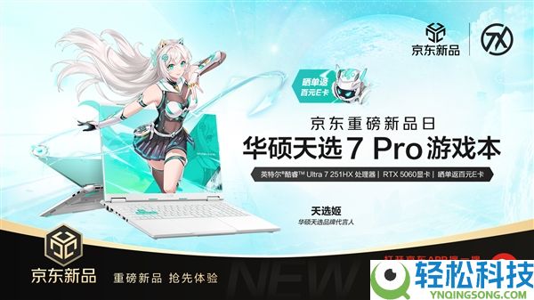 华硕天选7 Pro游戏本首发预售9399元起,300Hz高刷、Intel/AMD双顶流