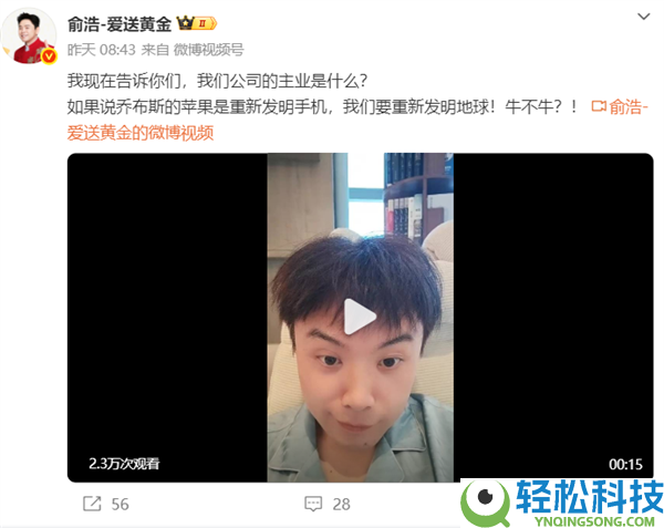 狂言出圈,追觅俞浩放话：公司的主业是从新创造地球