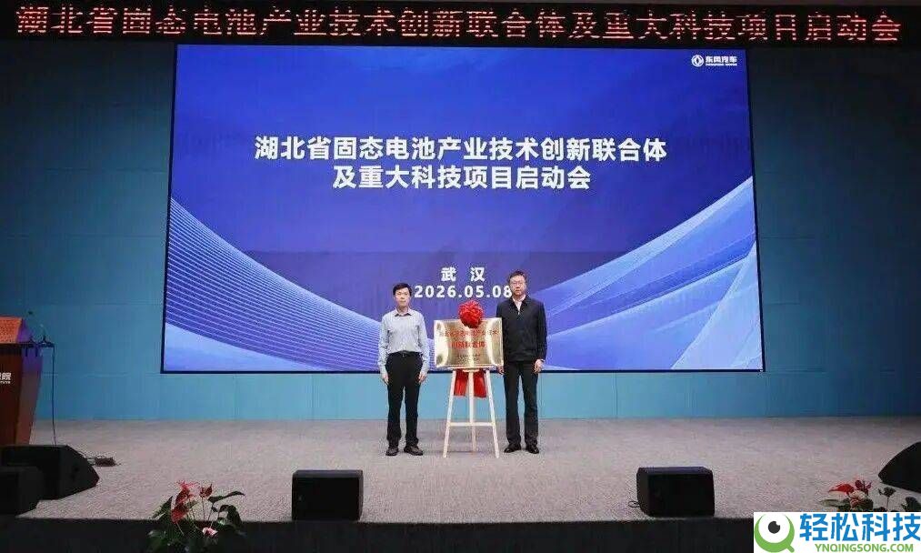 湖北固态电池创新结合体揭牌 东风固态电池将量产引领新动力新将来