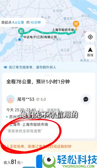 我不会惯着你们,顺风车乘客拒付高速费：00后车主直接掉头返回
