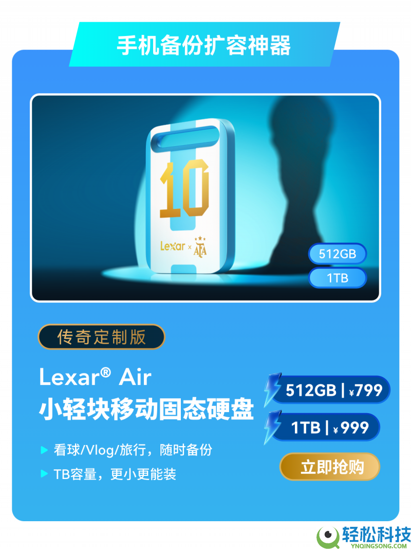 冠军联名典藏,雷克沙传奇固态,球迷保藏存储双适配