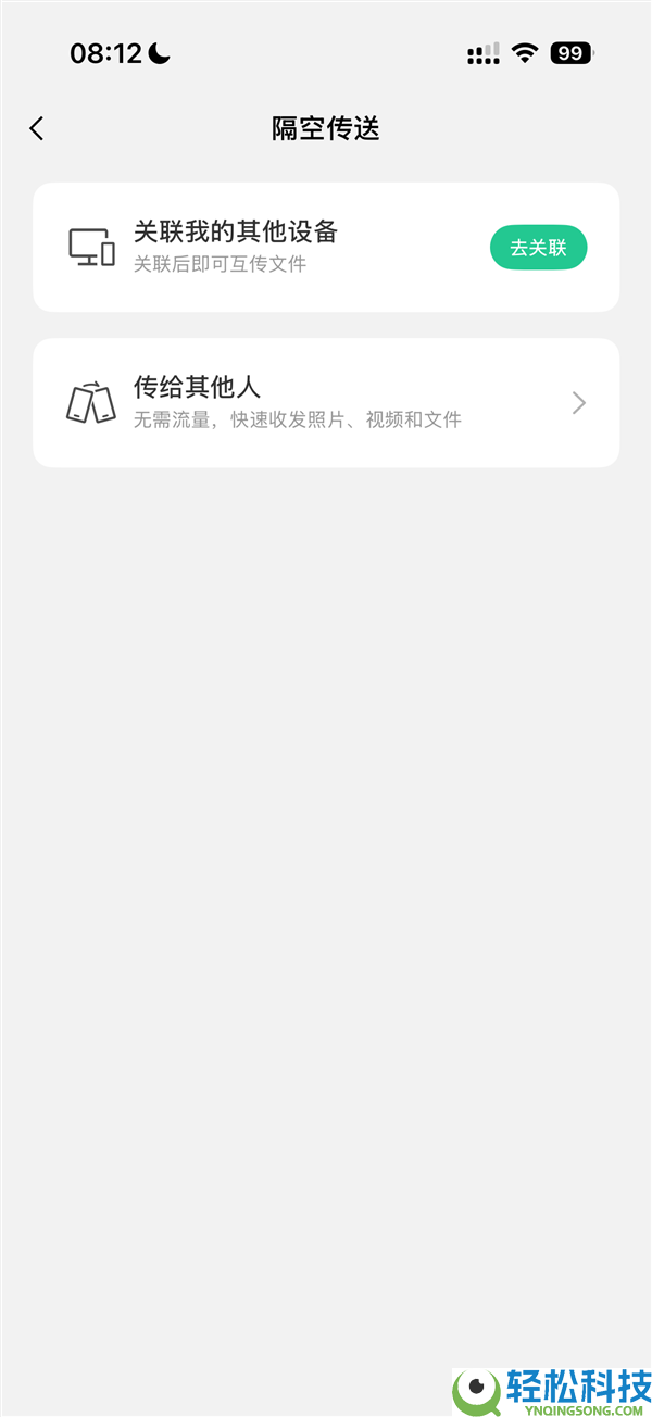 微信输入法Win/iOS正式版更新：新增隔空传送 无需流量秒传文件