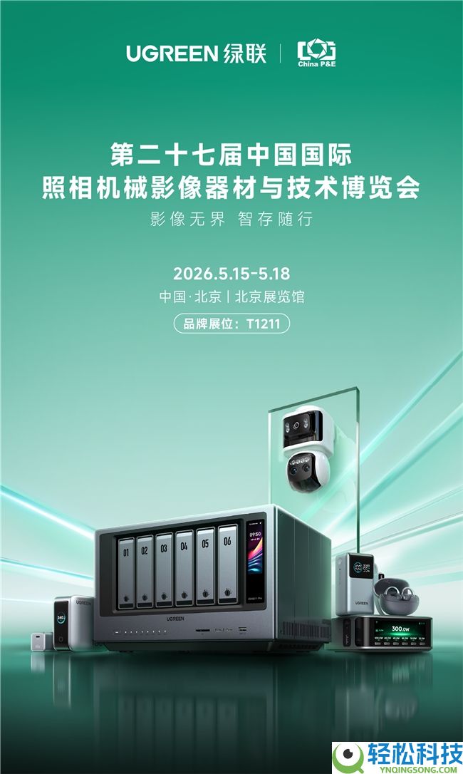 影象无界,智存随行——绿联科技携AI NAS表态 2026 P&E 展会