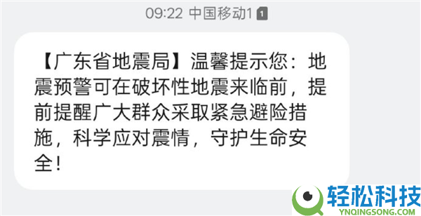 广东省地震局短信上热搜,官方回应：系发送科普公益短信