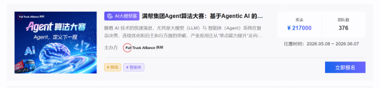 满帮提议全国首个货运Agent算法大赛,以决策智能重构公路货运将来