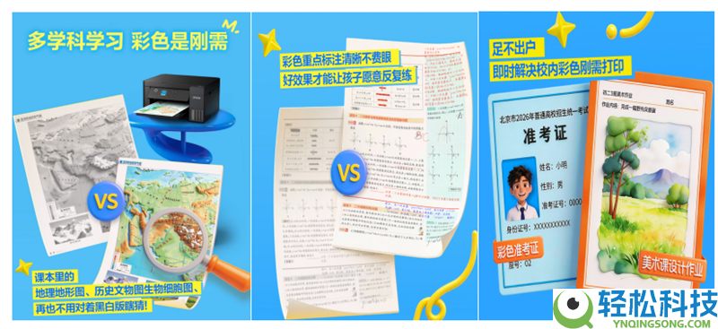 爱普生第六代墨仓式<sup>®</sup>️L435X系列上新 一套搞定中学高频彩印需要,