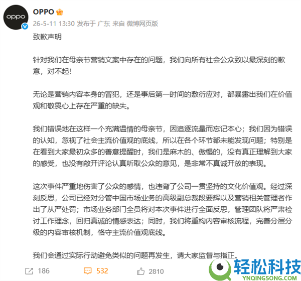 OPPO就母亲节文案事务再道歉：从严处分相关经管者 重构内容审核流程
