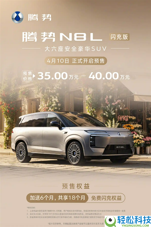 3秒破百的六座SUV,腾势N8L闪充版6月上市：35万起