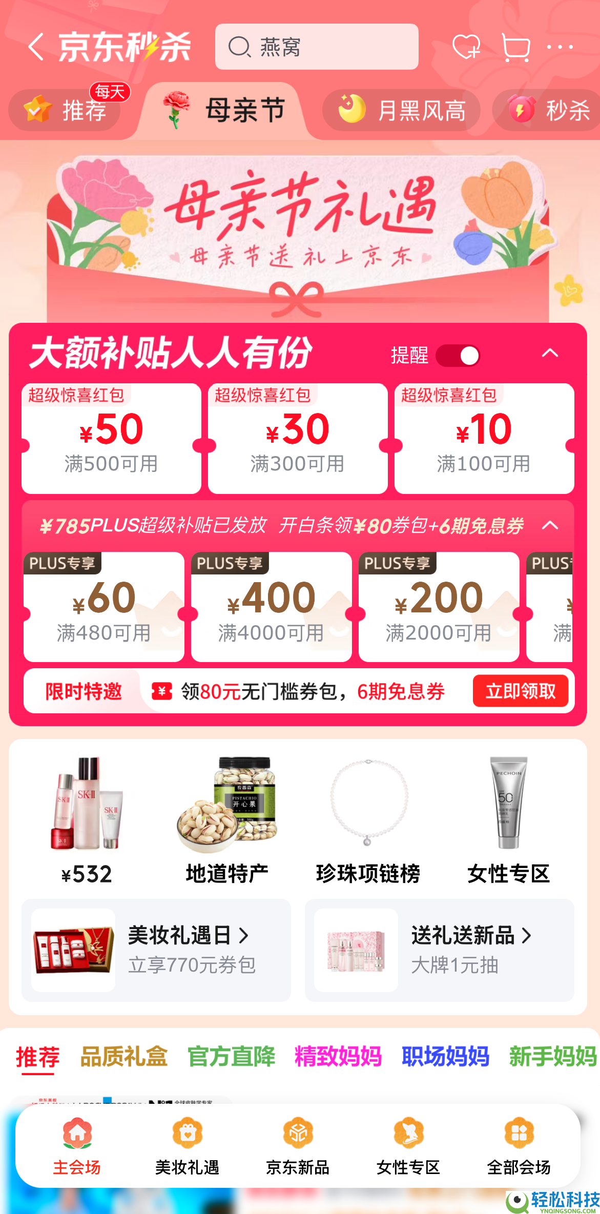 母亲节上京东选好礼,大牌美妆礼盒、外骨骼机械人等甄选好物低至5折起