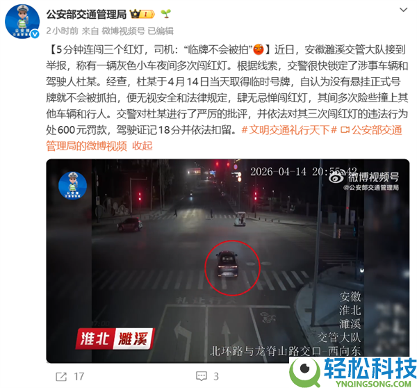 5分钟连闯三个红灯 还差点撞人,司机：认为临牌不会被拍