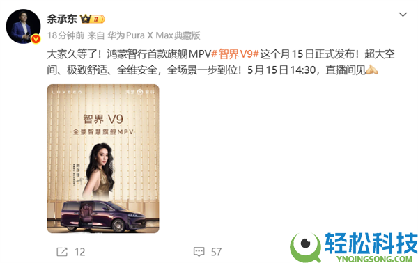 鸿蒙智行首款MPV,智界V9定档5月15日上市：预售39.98万起
