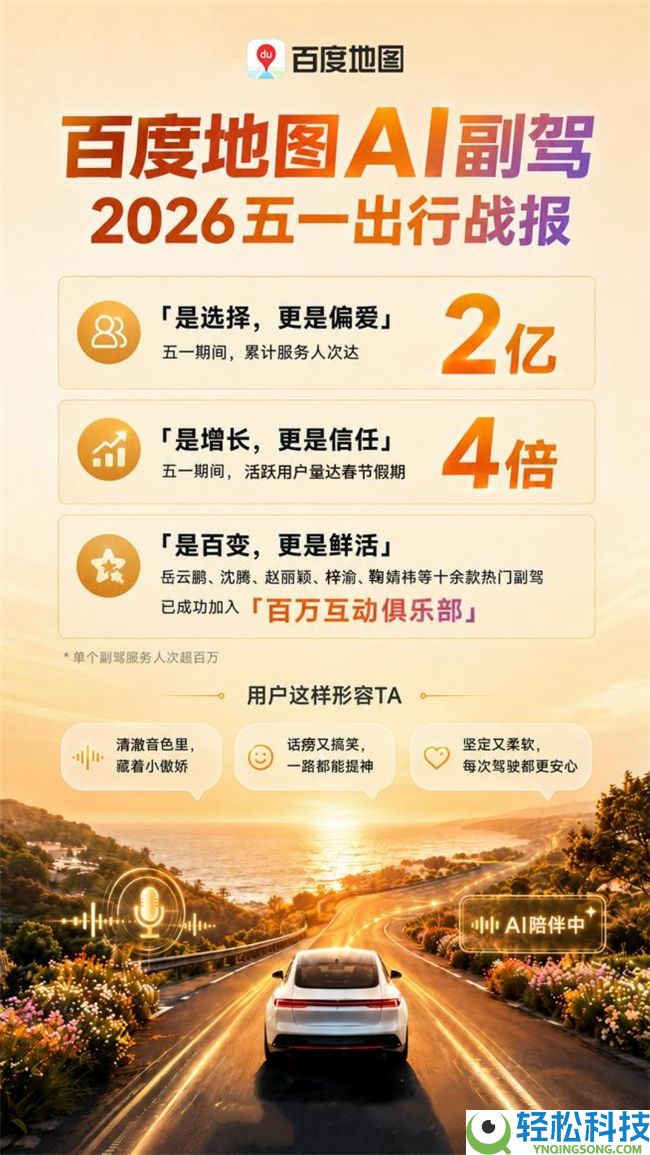 从导航工具到情感搭子：百度地图AI副驾战报背地 智能出行迈入“人格化”时期