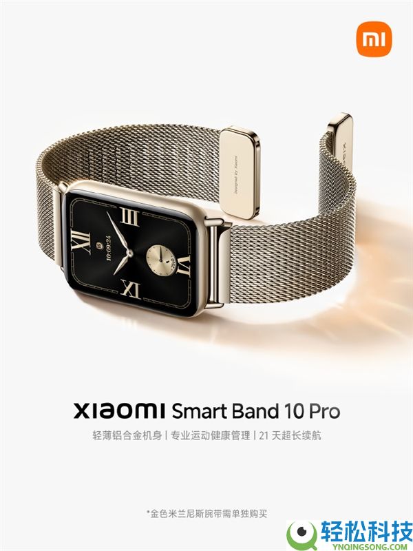 小米手环10 Pro官宣本月发布：铝合金机身+微曲屏 21天超长续航