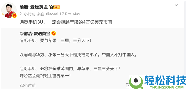 俞浩称要与苹果、三星三分世界,追觅手机细节暴光：销量、售价感觉下