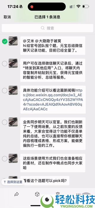 辞别爬楼,微信上线群聊记载一键总结功能：转发元宝便可生成摘要