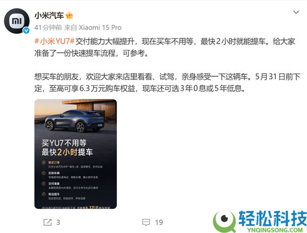 不必等了,小米汽车公布YU7交付才能大幅提拔：最快2小时就能提车