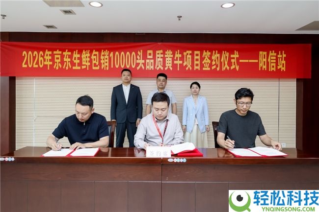 包销10000头质量黄牛,京东生鲜联袂山东阳信当局,助推牛肉工业带高质量开展