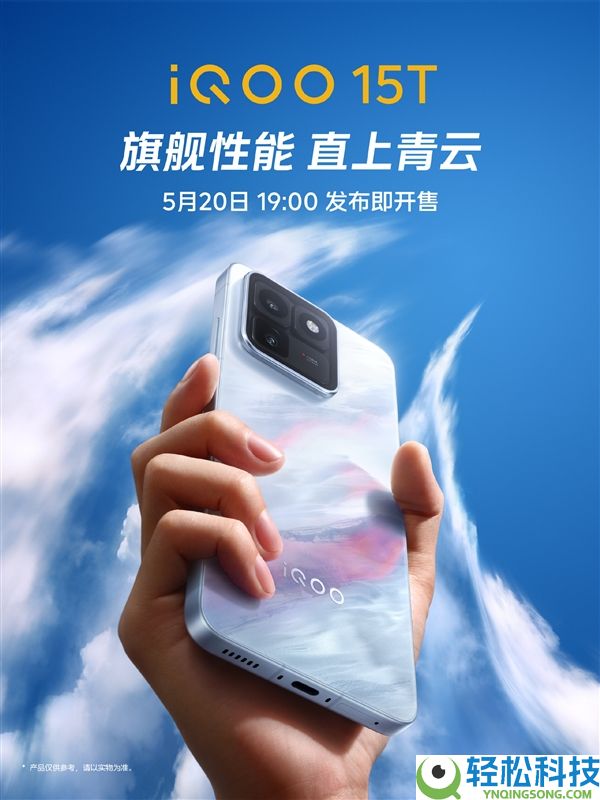 首发天玑9500 Monster+2K直屏,iQOO 15T官宣5月20日发布