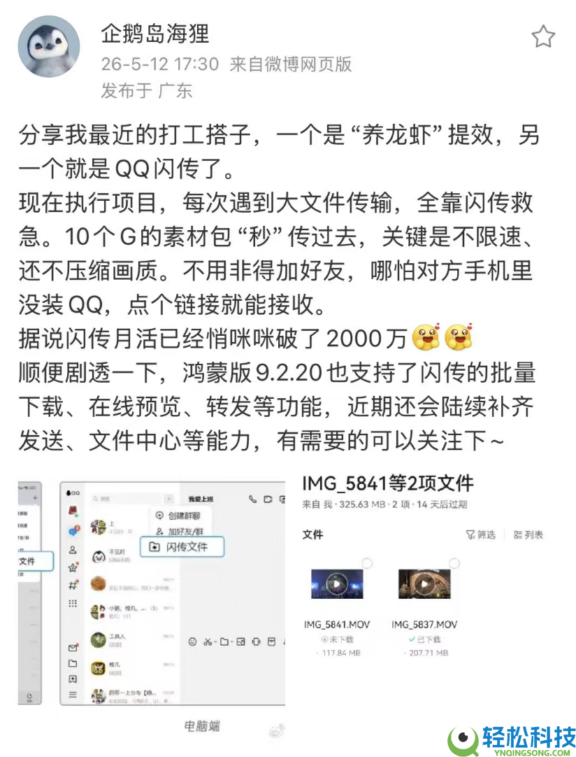 QQ延续迭代,大文件传输功能“闪传”月活破2000万