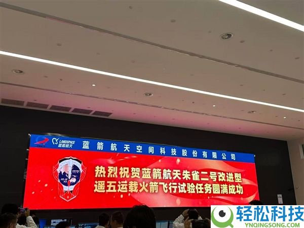 蓝箭航天大红屏,朱雀二号改良型遥五运载火箭发射成功