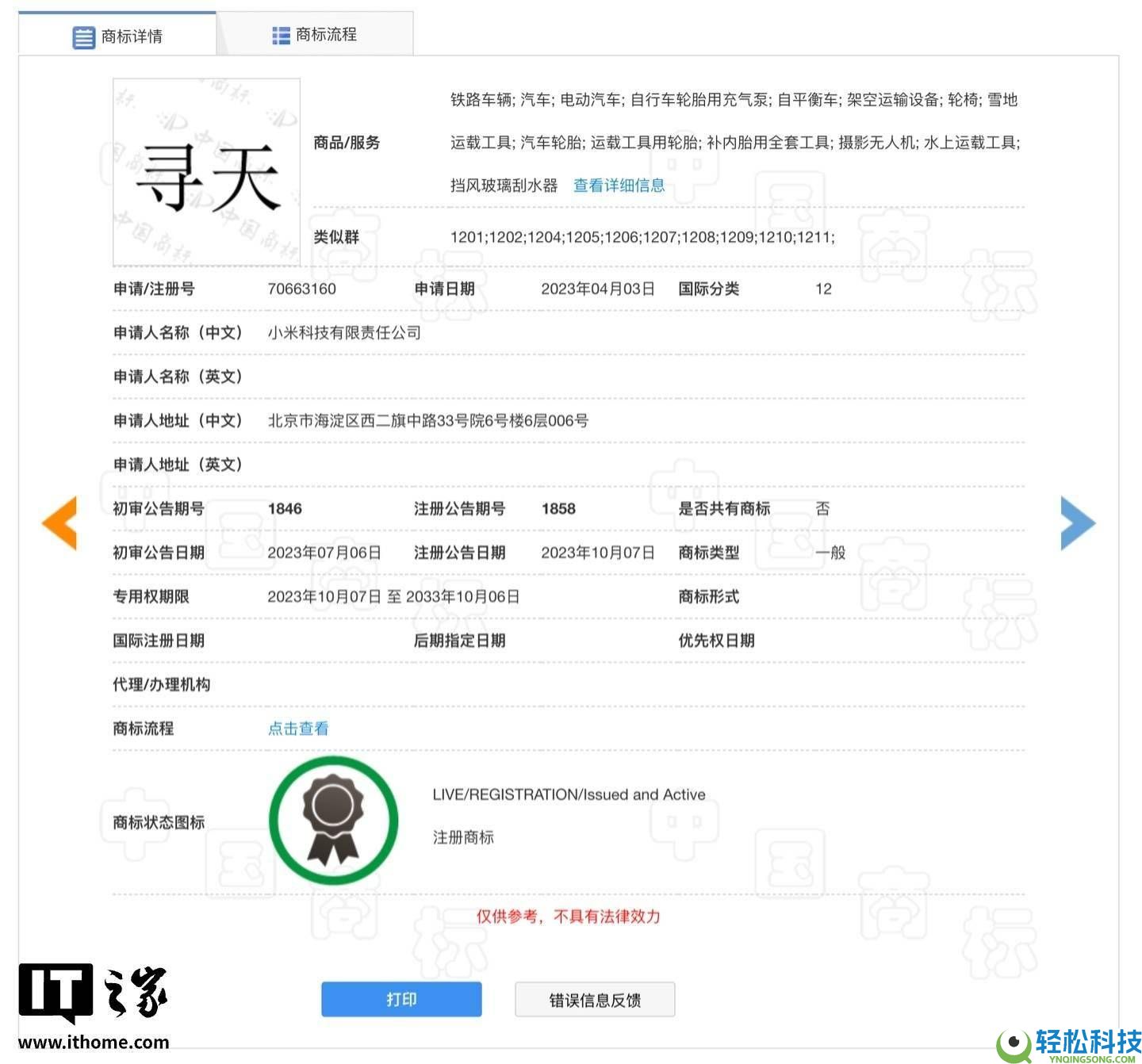 小米汽车新动态：寻天N90尾标表态,车头Xiaomi标识轮澄清晰可辨