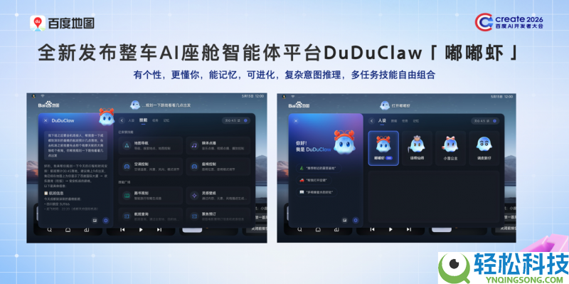 百度地图初次发布 DuDuClaw“嘟嘟虾”,五一数据印证AI 出行的用户心智已逐渐构成
