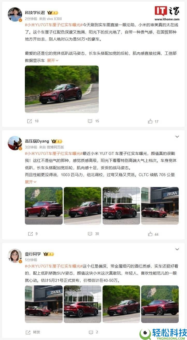 小米YU7 GT「车厘子红」实车图表态,纯血GT跑车级SUV 5月底震动退场