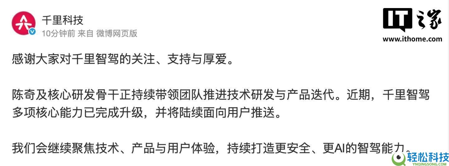 千里科技造谣CEO离任风闻：陈奇领衔团队加快智驾手艺晋级与产物迭代