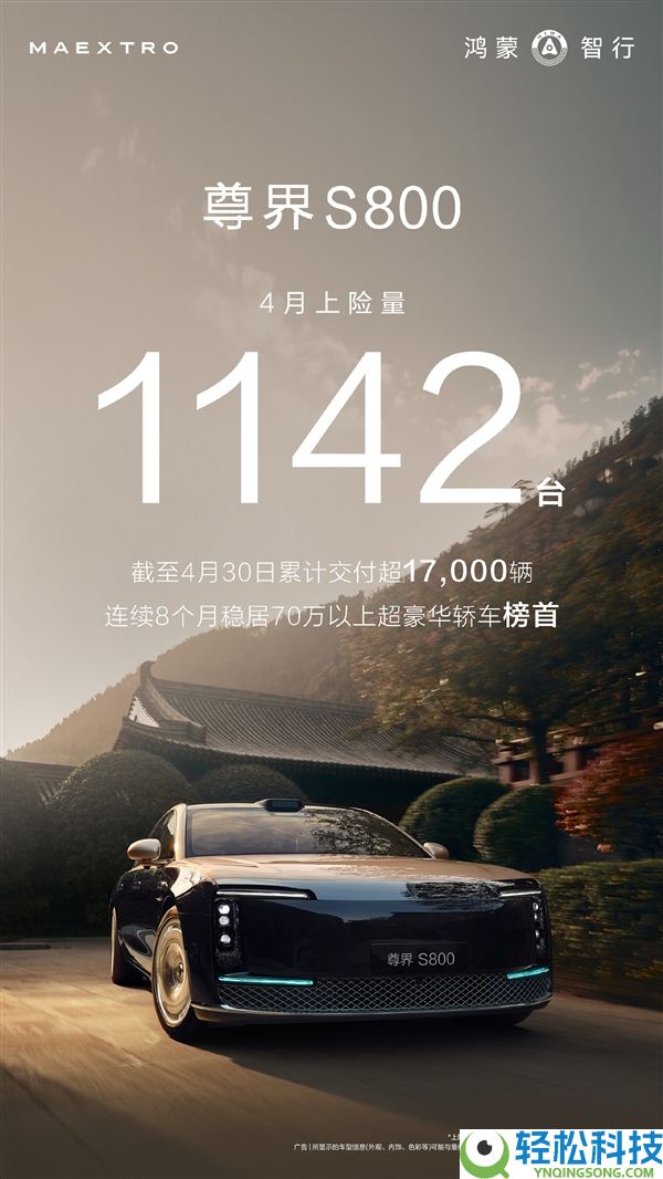 余承东：尊界S800一连8个月稳坐70万以上超奢华轿车榜首