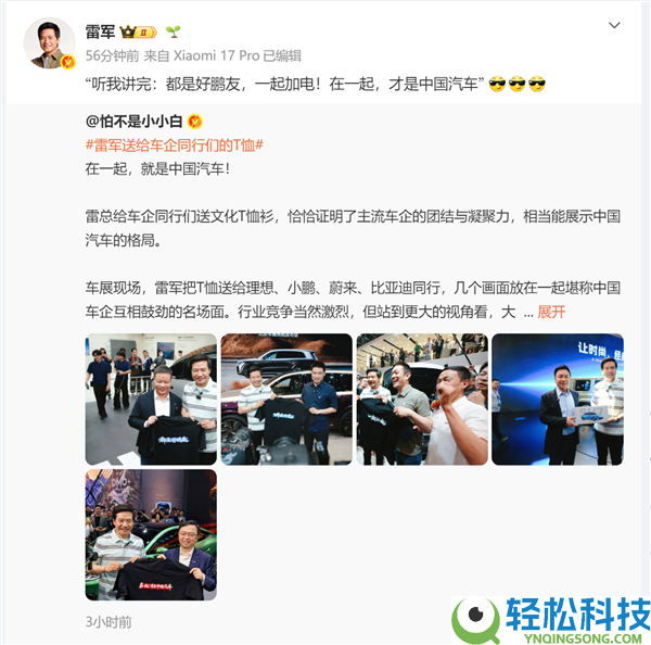 李想致敬雷军、何小鹏、王传福：勇于迈出第一步的实干家