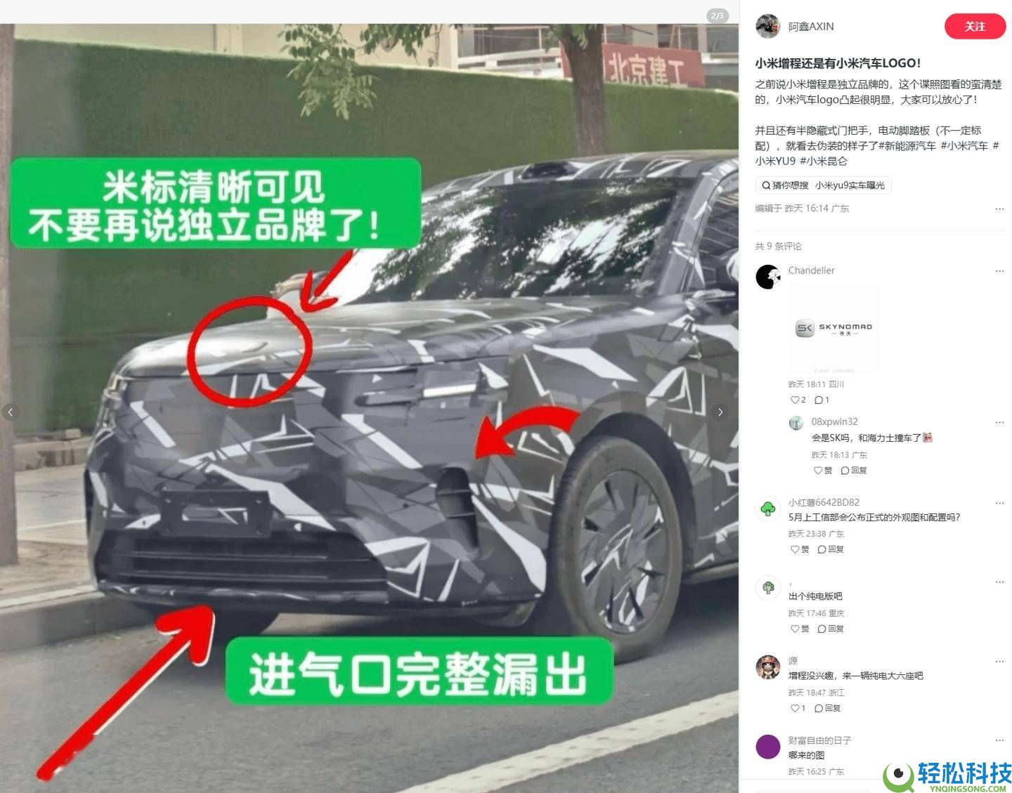小米汽车新动态：首款增程SUV“寻天N90”尾标现身,车头Xiaomi标识清楚可见