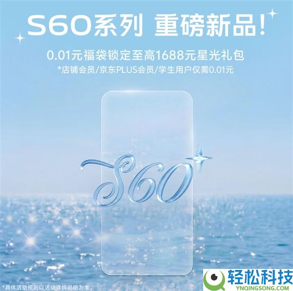vivo S60系列官宣：雪白机身温润治愈 蓝厂最美手机来了