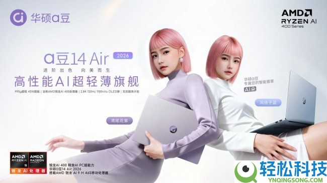 2026大先生高机能轻薄本推荐哪款？超长续航+AI进修才能实测