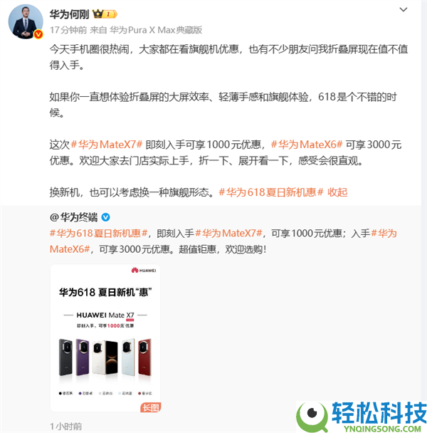 和苹果统一天降价,华为手机狂降3000元 何刚：明天手机圈很热烈 值得入手