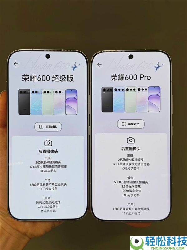 光荣600 Pro/超等版线下真机表态,配置全揭晓：8600mAh超大电池