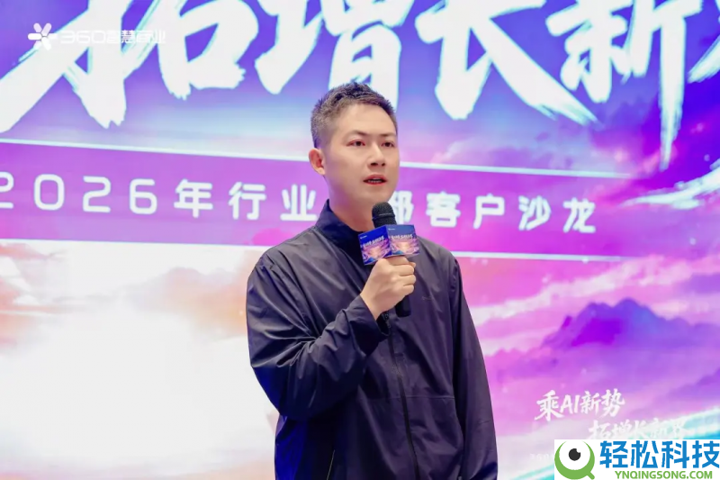 360聪明贸易行业一部客户沙龙闭幕,解码AI营销与PC流量增进新途径