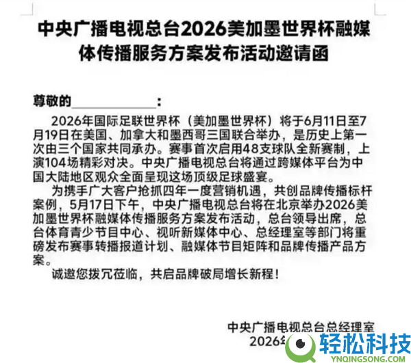 央视拿下2026年世界杯版权 著名掌管人韩乔生发文喊妥了：版权费能够7.5亿元