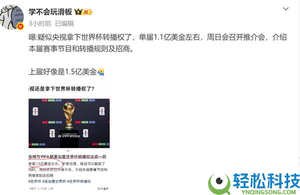 央视拿下2026年世界杯版权 著名掌管人韩乔生发文喊妥了：版权费能够7.5亿元