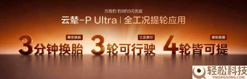 方程豹双车齐发,云辇 -P Ultra 加持,25.98 万起开启新动力高端越野新体验