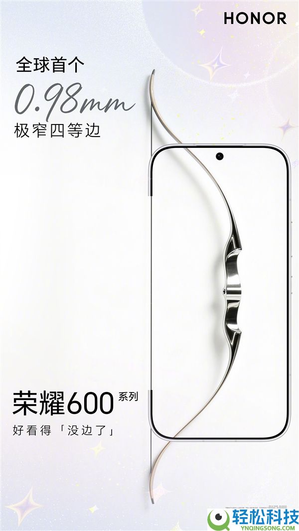 史无前例,光荣600系列首发0.98mm极窄四等边：打破1mm极限