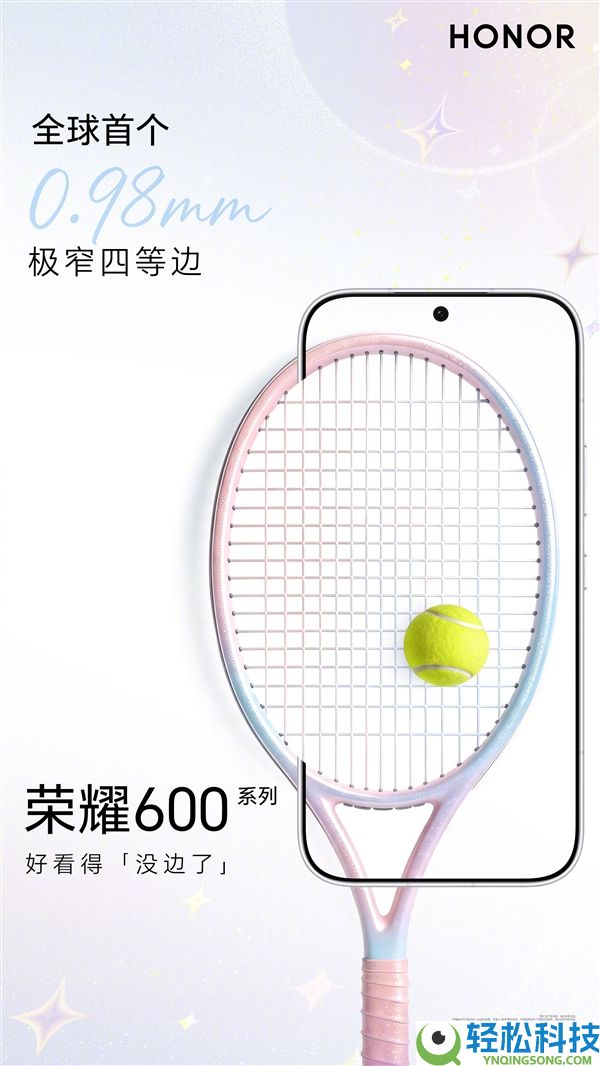 史无前例,光荣600系列首发0.98mm极窄四等边：打破1mm极限