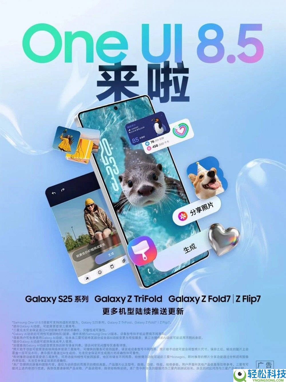 延续优化用户体验 Samsung One UI 8.5更新现已推送至更多装备