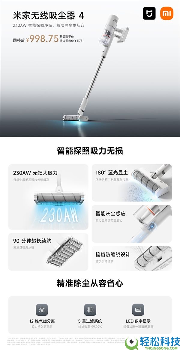 国补价998元起,米家无线吸尘器4开售：230AW大吸力+90分钟续航