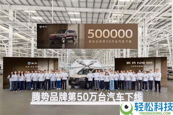 腾势第50万台车：N9闪充版正式下线
