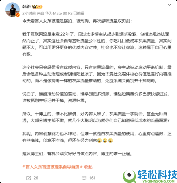 瞽者女孩摆拍被撞遭刑拘 韩路婉言网红别耍小聪慧 日夕凉透