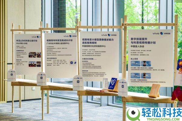 vivo联袂全国20家一线助残公益机构,共探科技助残新篇章