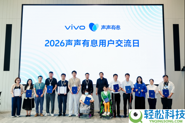 vivo联袂全国20家一线助残公益机构,共探科技助残新篇章
