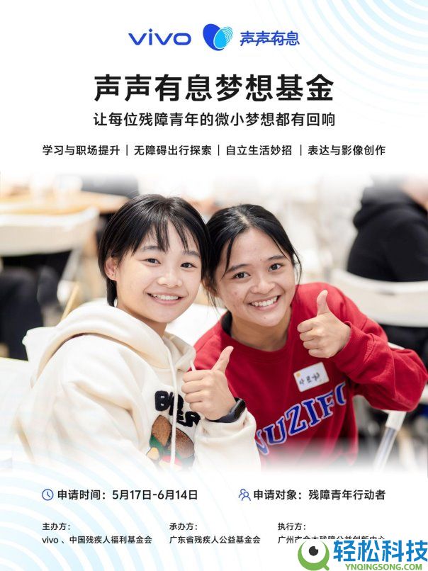 vivo联袂全国20家一线助残公益机构,共探科技助残新篇章