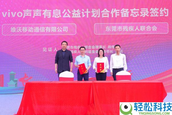 vivo联袂全国20家一线助残公益机构,共探科技助残新篇章